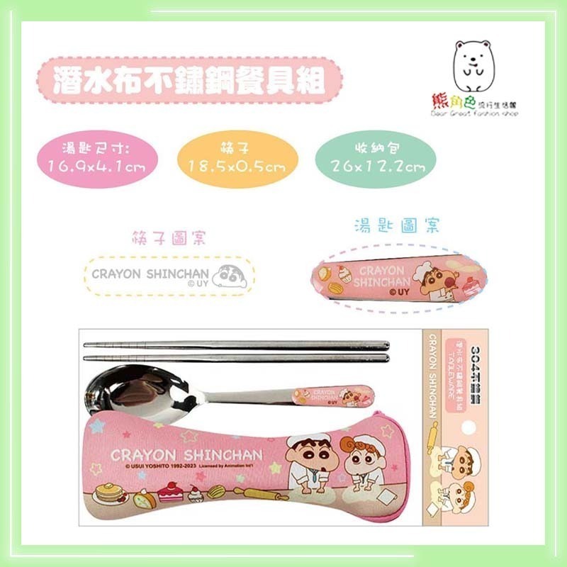蠟筆小新 潛水布不鏽鋼餐具組 睡衣 餅乾 小新小白 制服 紫 粉 【ZZ0053】 熊角色流行生活館-細節圖5