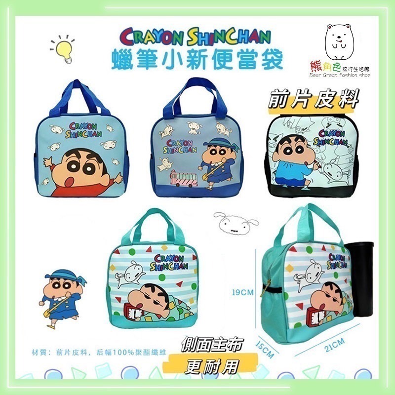 蠟筆小新 便當袋 萬用手提袋 提袋 睡衣 上學 小新小白黑 睡衣鬧鐘 餅乾 【ZZ0174】 熊角色流行生活館-細節圖4
