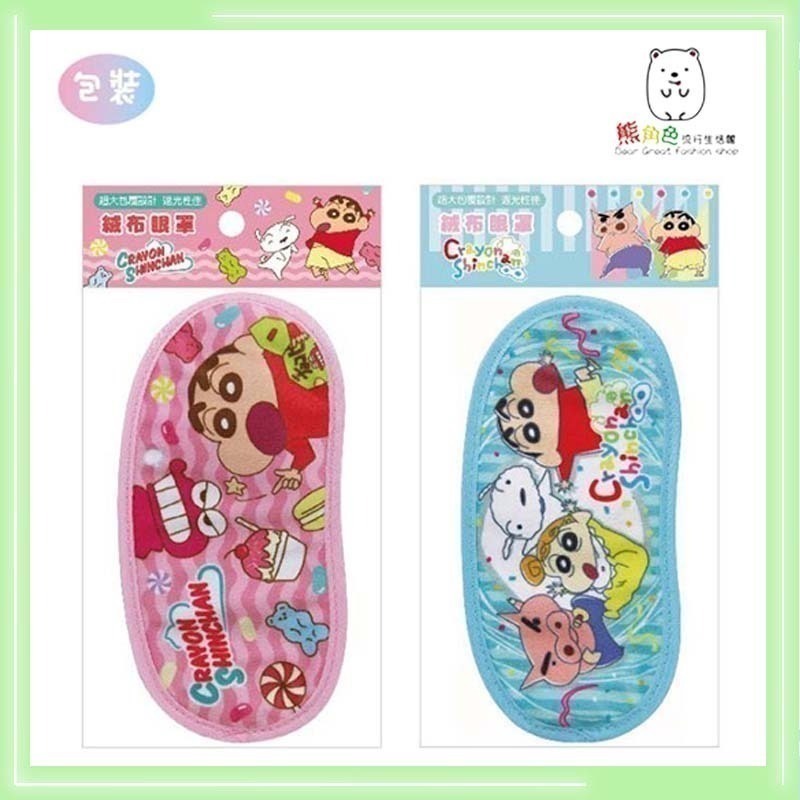 蠟筆小新 絨布眼罩 恐龍 粉 紫 花草粉 POP黃 睡衣藍 超人綠 【ZZ0075】 熊角色流行生活館-細節圖3