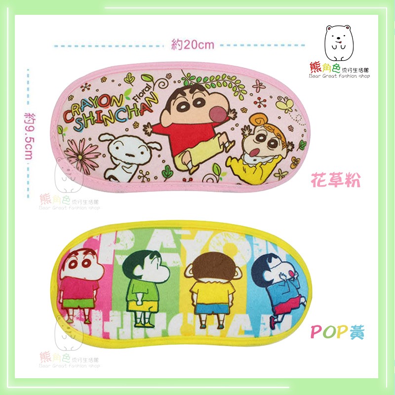 蠟筆小新 絨布眼罩 恐龍 粉 紫 花草粉 POP黃 睡衣藍 超人綠 【ZZ0075】 熊角色流行生活館-細節圖5