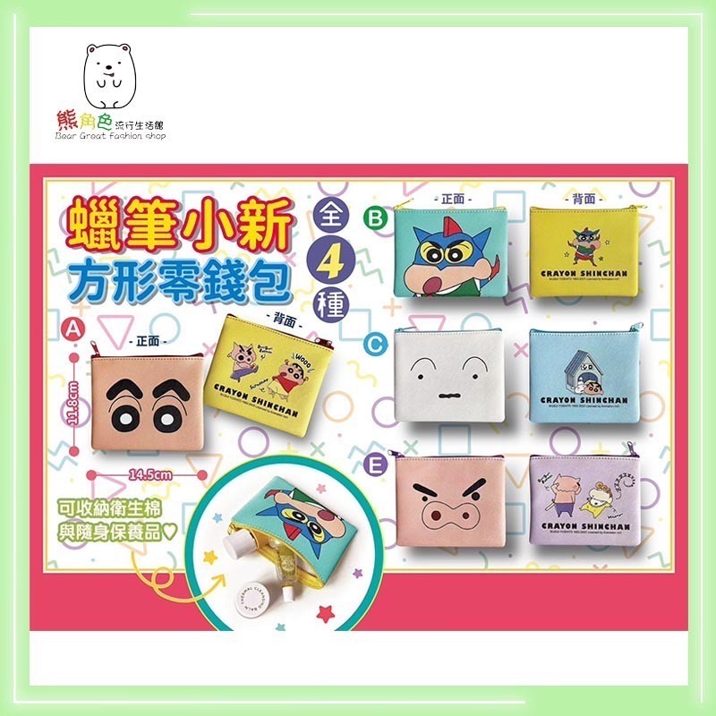 蠟筆小新 方形收納包 零錢包 小新 動感超人 小白 肥嘟嘟左衛門 【ZZ0201】 熊角色流行生活館-細節圖4