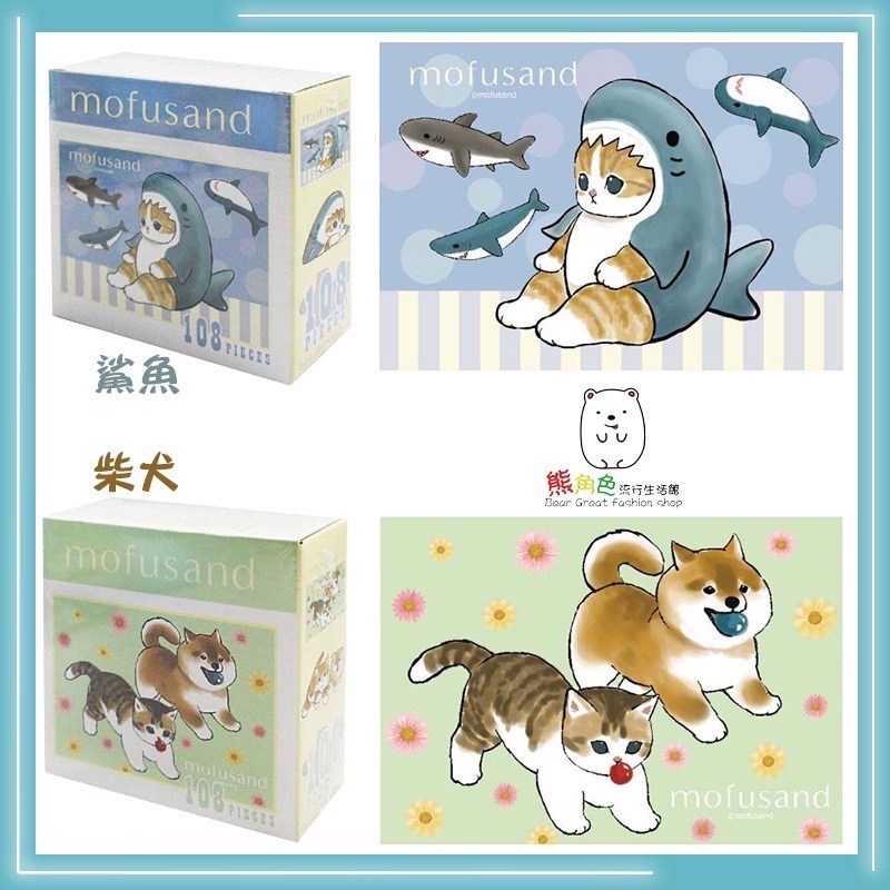 貓福珊迪 108片盒裝拼圖 益智 遊戲 橘 鯊魚 柴犬 櫻桃 冰淇淋 【MF0005】 熊角色流行生活館-細節圖4