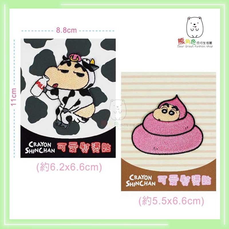 蠟筆小新 可愛熨燙貼 睡衣 小白 兔兔 屁屁 校車 乳牛 便便 【ZZ0131】 熊角色流行生活館-細節圖4
