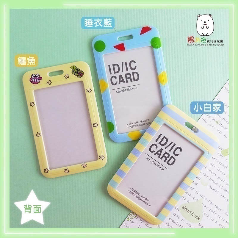 蠟筆小新 伸縮滑蓋證件套 證件套 識別證 睡衣 校車 鱷魚 小白家 綠 黑 【ZZ0208】 熊角色流行生活館-細節圖4