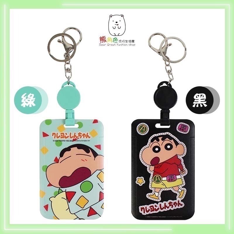 蠟筆小新 伸縮滑蓋證件套 證件套 識別證 睡衣 校車 鱷魚 小白家 綠 黑 【ZZ0208】 熊角色流行生活館-規格圖8