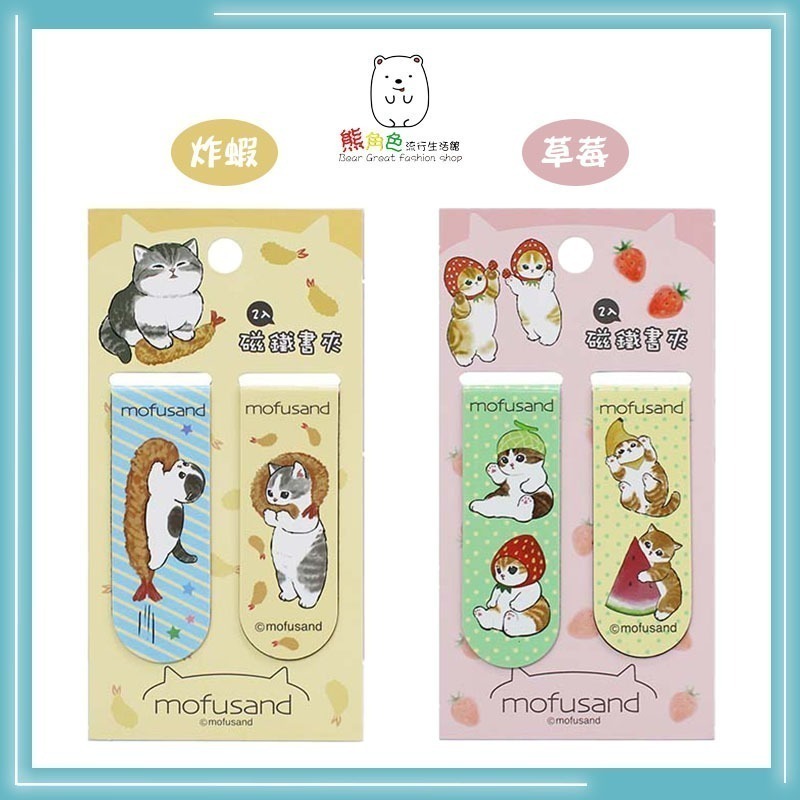貓福珊迪 磁鐵書夾2入 書籤 書卡 炸蝦 草莓 甜點 水果 恐龍裝 排排站 甜甜圈 【MF0007】 熊角色流行生活館-細節圖3