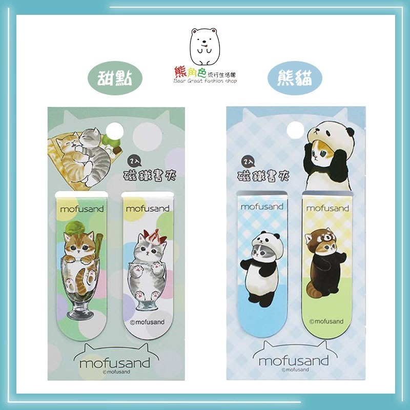 貓福珊迪 磁鐵書夾2入 書籤 書卡 炸蝦 草莓 甜點 水果 恐龍裝 排排站 甜甜圈 【MF0007】 熊角色流行生活館-規格圖6