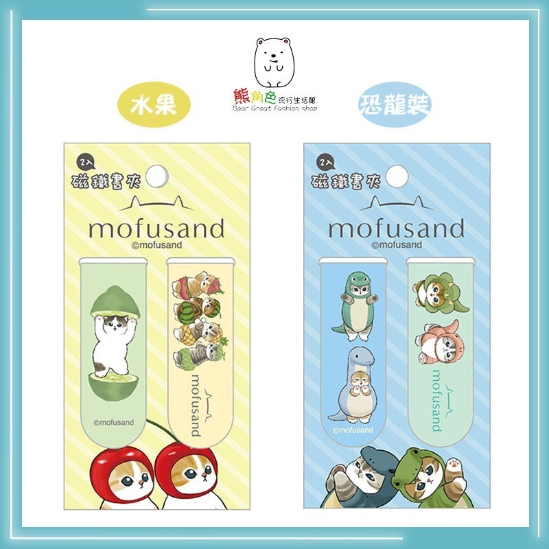 貓福珊迪 磁鐵書夾2入 書籤 書卡 炸蝦 草莓 甜點 水果 恐龍裝 排排站 甜甜圈 【MF0007】 熊角色流行生活館-規格圖6