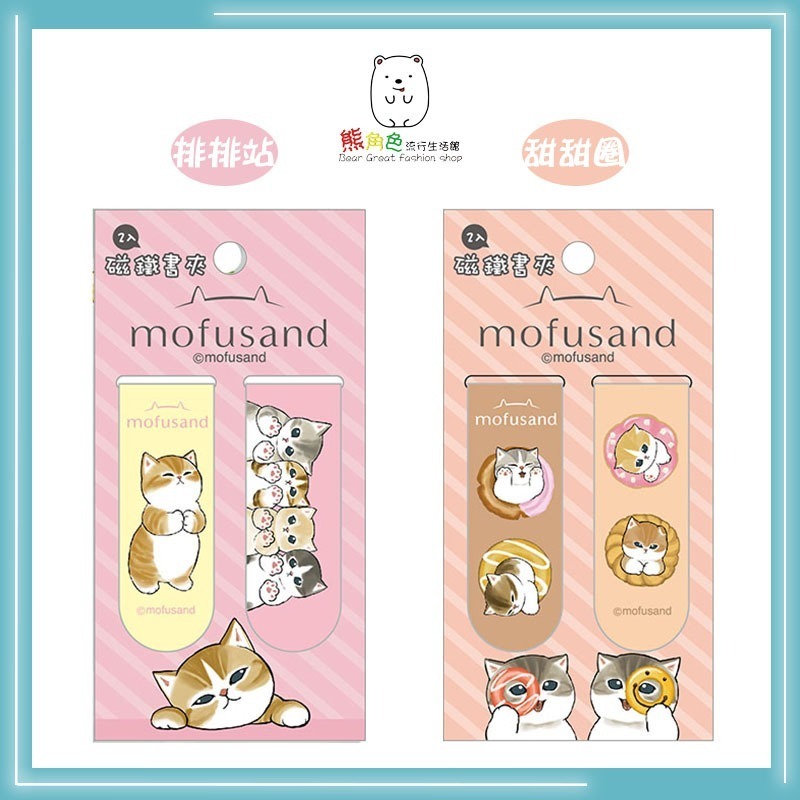貓福珊迪 磁鐵書夾2入 書籤 書卡 炸蝦 草莓 甜點 水果 恐龍裝 排排站 甜甜圈 【MF0007】 熊角色流行生活館-規格圖6