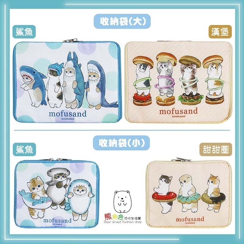 貓福珊迪 旅行衣物收納袋 收納袋 大 小 鯊魚 漢堡 甜甜圈 【MF0010】 熊角色流行生活館-細節圖4