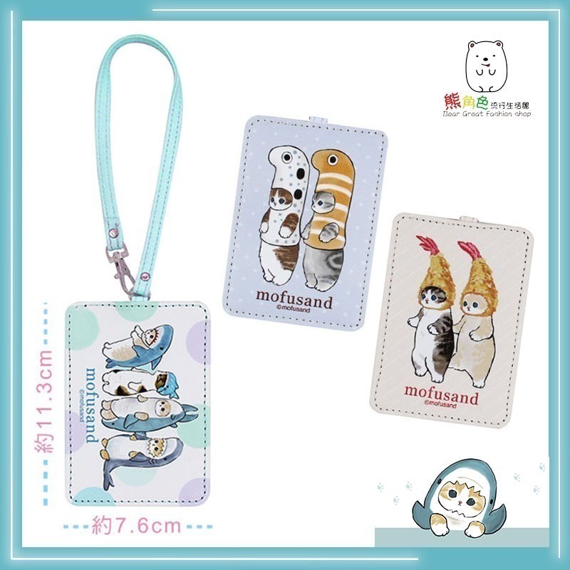 貓福珊迪 斜紋證件套 證別證 行李吊牌 鯊魚 壽司 甜甜圈 兔兔 甜點 披風 圈圈 【MF0020】 熊角色流行生活館-細節圖2