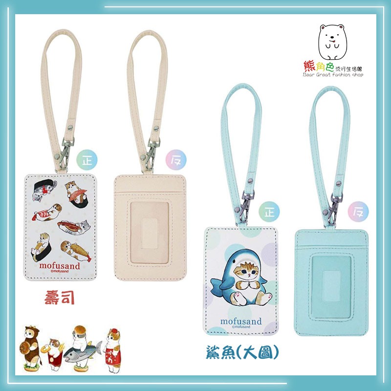 貓福珊迪 斜紋證件套 證別證 行李吊牌 鯊魚 壽司 甜甜圈 兔兔 甜點 披風 圈圈 【MF0020】 熊角色流行生活館-細節圖4