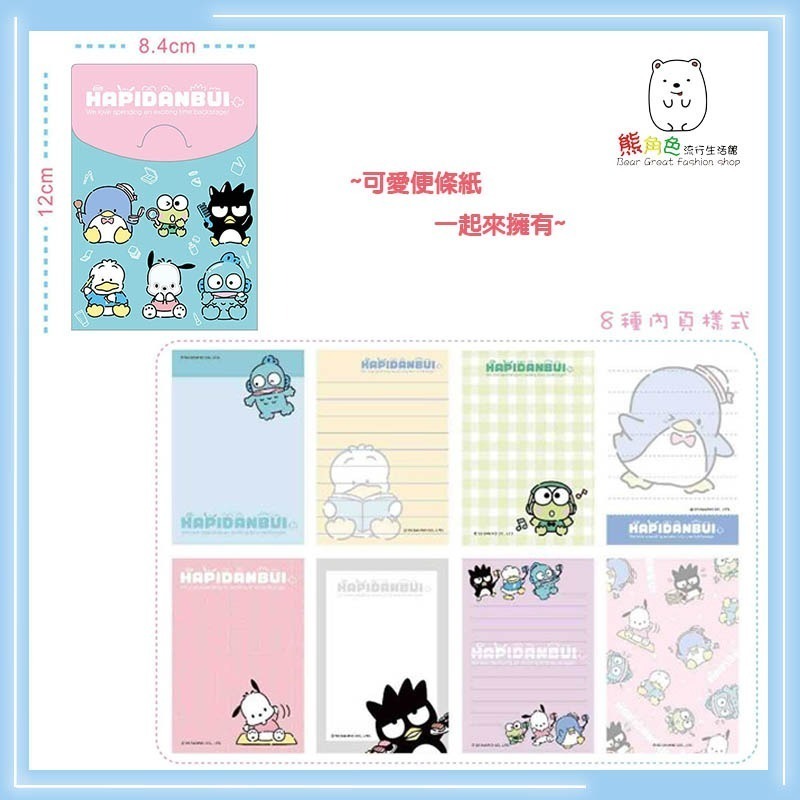三麗鷗 便條包(小) 便條紙 MEMO紙 KT 人魚漢頓 帕恰狗 酷洛米 【KT0148】 熊角色流行生活館-細節圖5