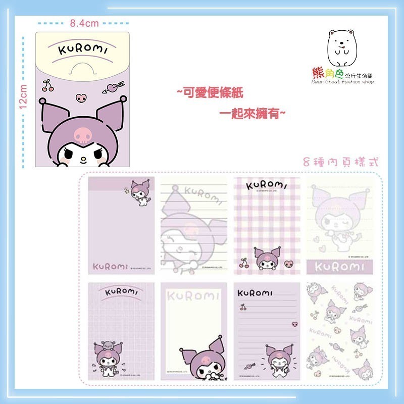 三麗鷗 便條包(小) 便條紙 MEMO紙 KT 人魚漢頓 帕恰狗 酷洛米 【KT0148】 熊角色流行生活館-細節圖8