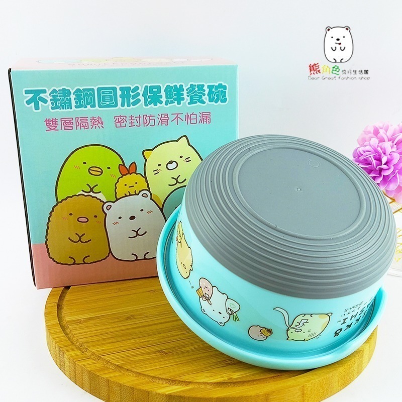角落小夥伴 不鏽鋼圓形保鮮餐碗 防滑碗 止滑碗 大 超市藍 海洋粉紅 冰淇淋黃 【SG0128】 熊角色流行生活館-細節圖4