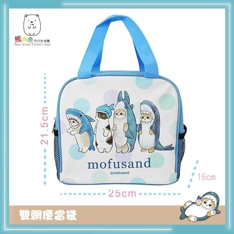 貓福珊迪 雙網便當袋 收納袋 提袋 鯊魚 食物 企鵝 【MF0024】 熊角色流行生活館-細節圖2