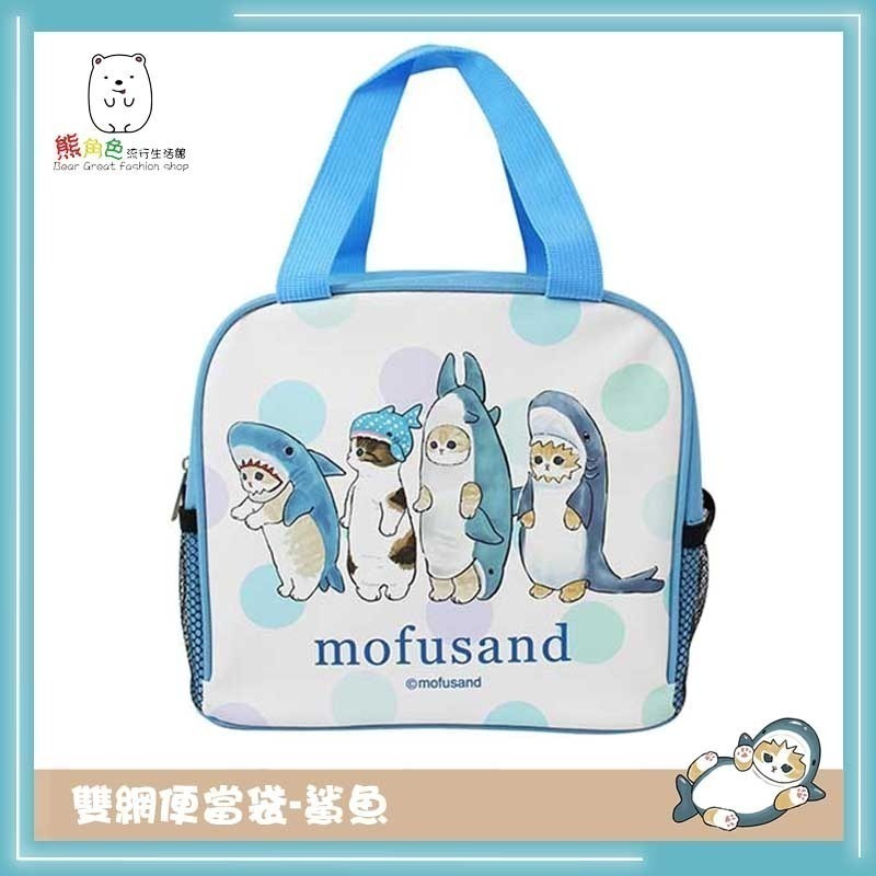 貓福珊迪 雙網便當袋 收納袋 提袋 鯊魚 食物 企鵝 【MF0024】 熊角色流行生活館-細節圖5