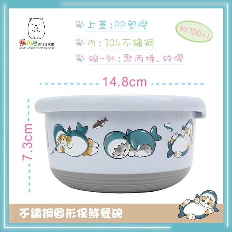 貓福珊迪 不鏽鋼圓形保鮮餐碗 止滑碗 防滑碗 壽司 鯊魚 海洋生物 【MF0034】 熊角色流行生活館-細節圖2