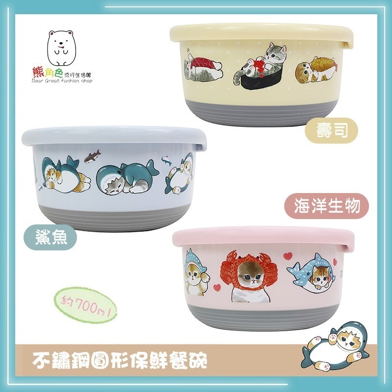 貓福珊迪 不鏽鋼圓形保鮮餐碗 止滑碗 防滑碗 壽司 鯊魚 海洋生物 【MF0034】 熊角色流行生活館-細節圖3