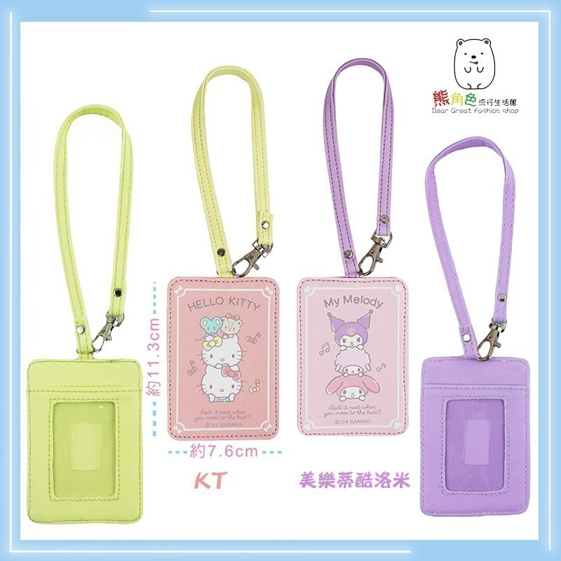 三麗鷗 斜紋證件套 證別證 行李吊牌 撞色吊牌 KT 美樂蒂酷洛米 大耳狗 布丁狗 【KT0131】 熊角色流行生活館-細節圖2