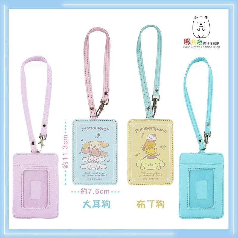 三麗鷗 斜紋證件套 證別證 行李吊牌 撞色吊牌 KT 美樂蒂酷洛米 大耳狗 布丁狗 【KT0131】 熊角色流行生活館-細節圖3