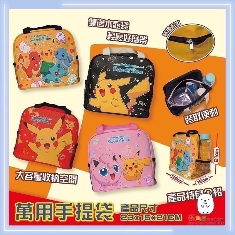 寶可夢 雙網便當袋 皮卡丘黃 珍珠桃 淺藍 藍 夥伴黃 粉 黑 紅 耿鬼 快龍 皮丘 【ZZ0149】 熊角色流行生活-細節圖4