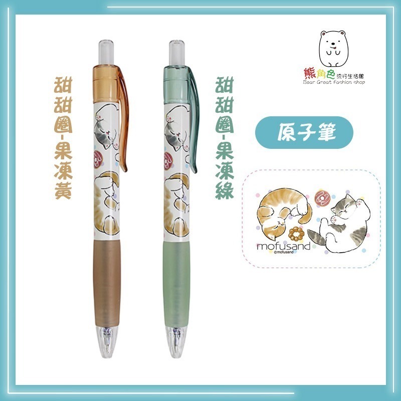 貓福珊迪 0.5mm原子筆 0.5mm自動鉛筆 鯊魚 甜甜圈 【MF0035】 熊角色流行生活館-規格圖4