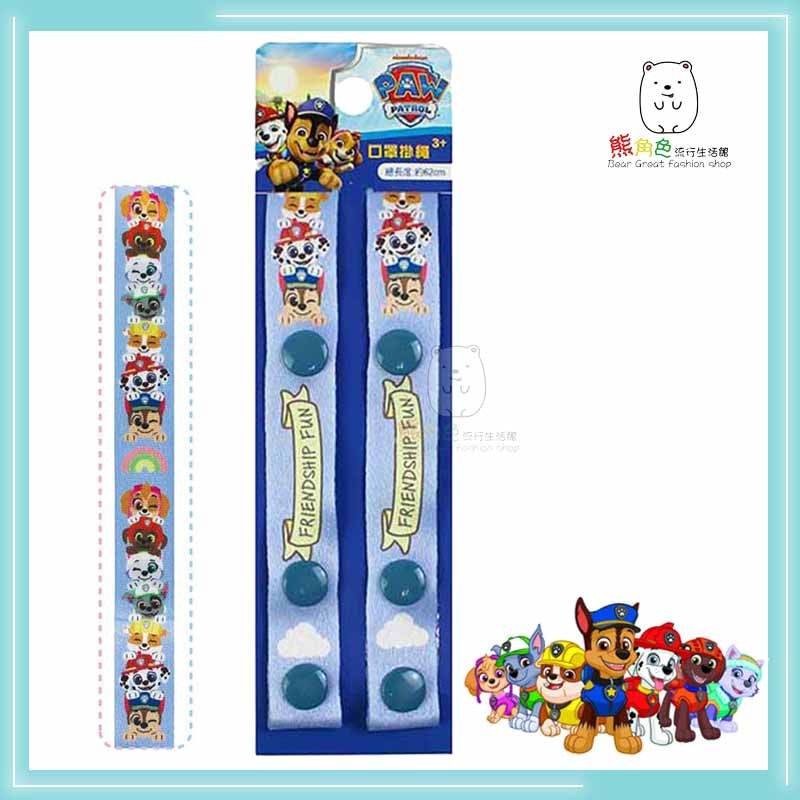 汪汪隊立大功 口罩掛繩 口罩繩 掛繩 藍 咖 粉 綠 【PA0039】 熊角色流行生活館-規格圖3