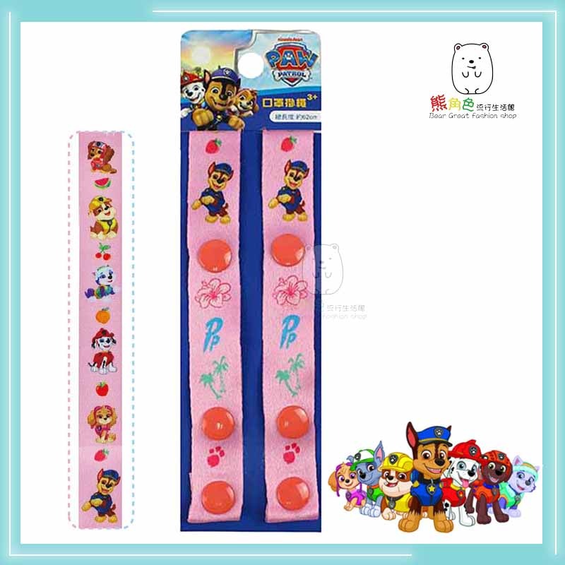 汪汪隊立大功 口罩掛繩 口罩繩 掛繩 藍 咖 粉 綠 【PA0039】 熊角色流行生活館-規格圖3