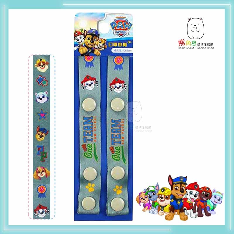 汪汪隊立大功 口罩掛繩 口罩繩 掛繩 藍 咖 粉 綠 【PA0039】 熊角色流行生活館-規格圖3