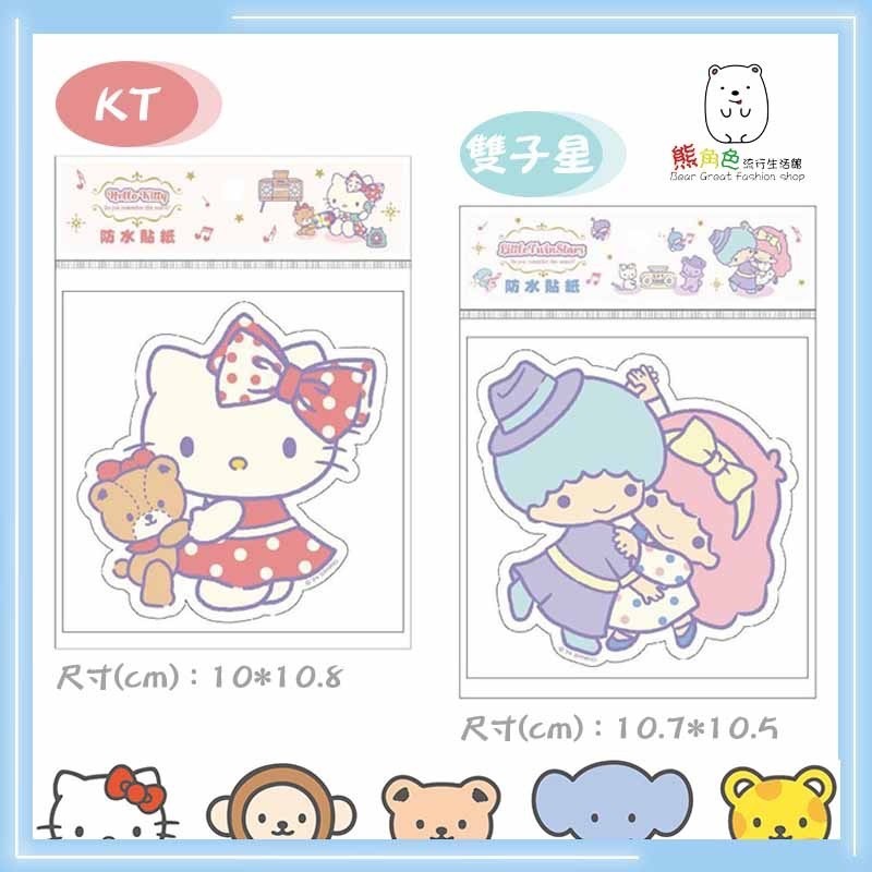 三麗鷗 造型貼紙 可愛貼紙 KT 雙子星 酷洛米 美樂蒂 布丁狗 大耳狗 【KT0025】 熊角色流行生活館-細節圖2