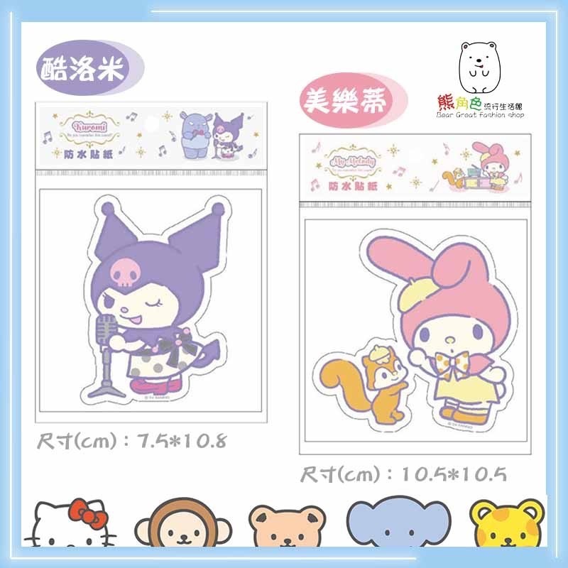 三麗鷗 造型貼紙 可愛貼紙 KT 雙子星 酷洛米 美樂蒂 布丁狗 大耳狗 【KT0025】 熊角色流行生活館-細節圖3