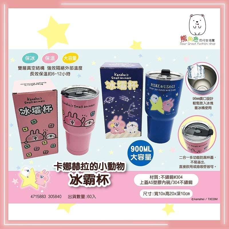 卡娜赫拉 不鏽鋼冰霸杯 保冰杯 冰霸杯 花花粉 星空藍 【KS0005】 熊角色流行生活館-細節圖5