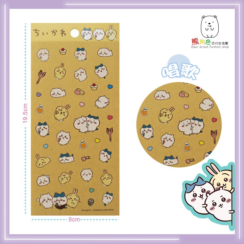 吉伊卡哇 牛皮紙貼紙 貼紙 手帳貼 唱歌 拍照 【CH0004】 熊角色流行生活館-細節圖2