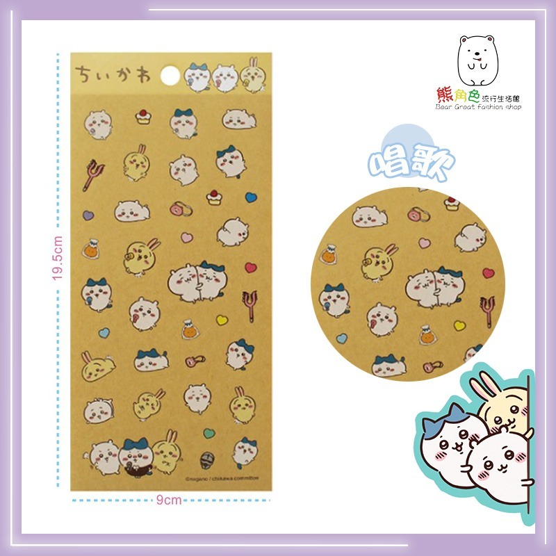 吉伊卡哇 牛皮紙貼紙 貼紙 手帳貼 唱歌 拍照 【CH0004】 熊角色流行生活館-規格圖3