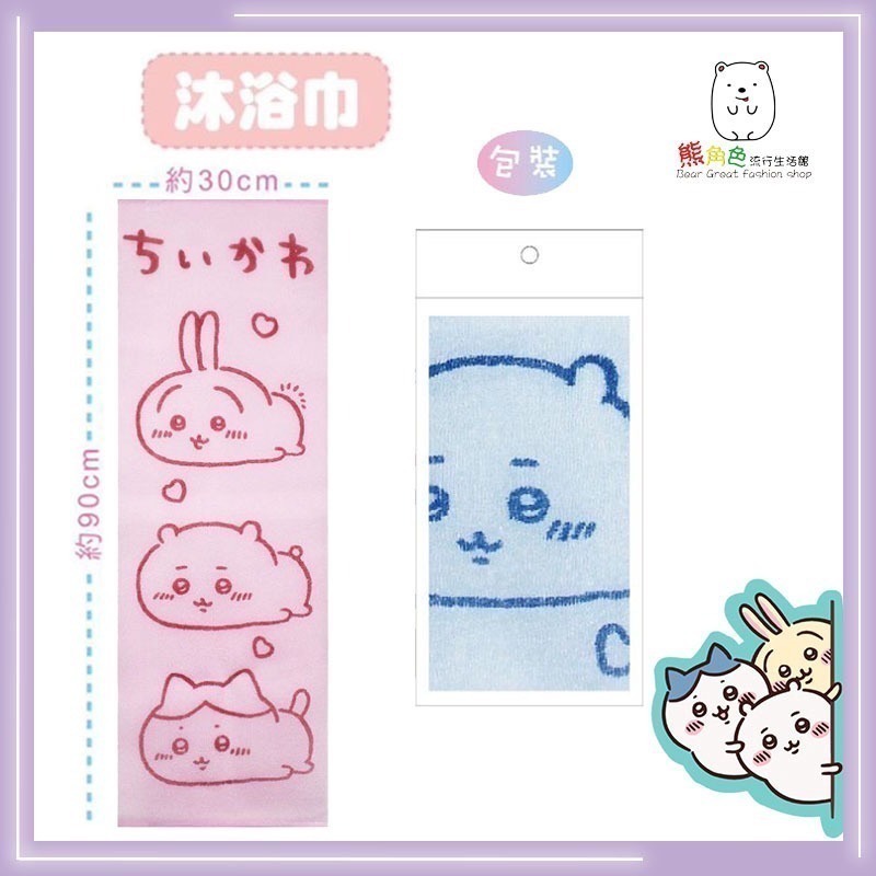 吉伊卡哇 沐浴棉 澡棉 沐浴巾 浴棉 浴巾 浴帽 粉 藍 【CH0007】 熊角色流行生活館-細節圖3