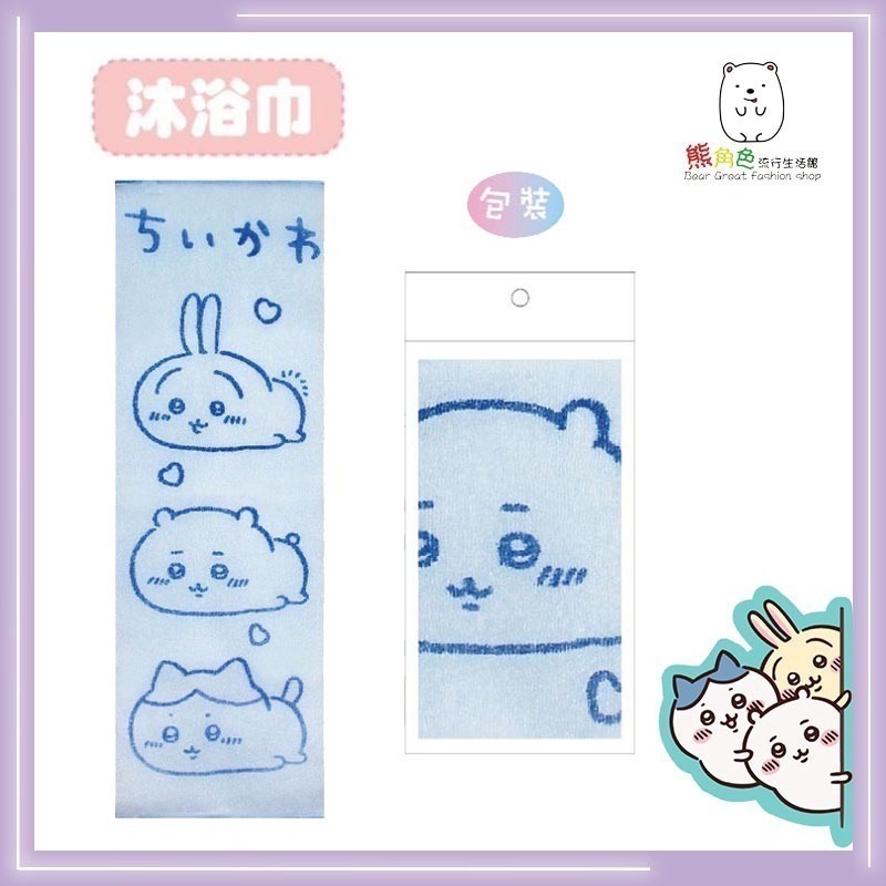 吉伊卡哇 沐浴棉 澡棉 沐浴巾 浴棉 浴巾 浴帽 粉 藍 【CH0007】 熊角色流行生活館-規格圖4