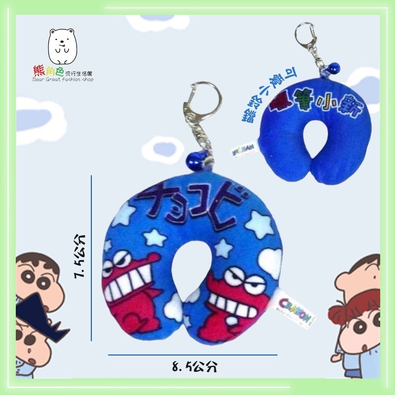 蠟筆小新 迷你頸圈鈴鐺吊飾 鑰匙圈 藍 綠 黃 粉 【ZZ0105】 熊角色流行生活館-細節圖2