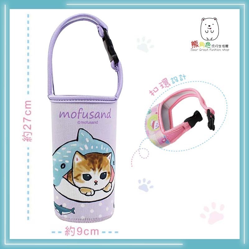 貓福珊迪 潛水布水壺袋 飲料袋 提袋 飲料提袋 紫 粉 奶茶 藍綠 【MF0049】 熊角色流行生活館-細節圖2