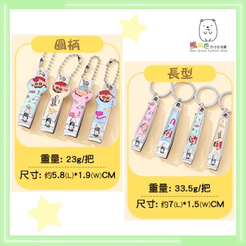 蠟筆小新 指甲剪 指甲刀 隨機出貨 圓柄 長型 綠 黃 粉 藍 【ZZ0227】 熊角色流行生活館-細節圖2