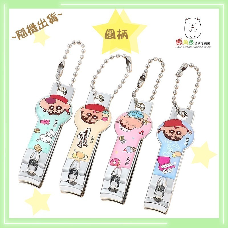 蠟筆小新 指甲剪 指甲刀 隨機出貨 圓柄 長型 綠 黃 粉 藍 【ZZ0227】 熊角色流行生活館-規格圖4