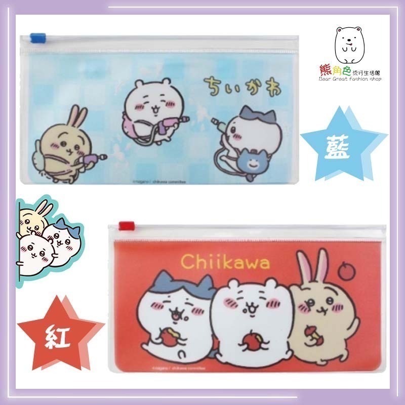 吉伊卡哇 萬用口罩夾鏈收納袋 口罩夾鏈袋 48K夾鍊袋 藍 紅 奶茶 畫畫 牽手 【CH0013】 熊角色流行生活館-規格圖4
