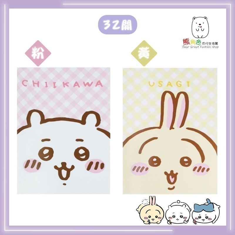 吉伊卡哇 32開筆記本 16開筆記本 紫 粉 黃 藍 綠 【CH0015】 熊角色流行生活館-規格圖4