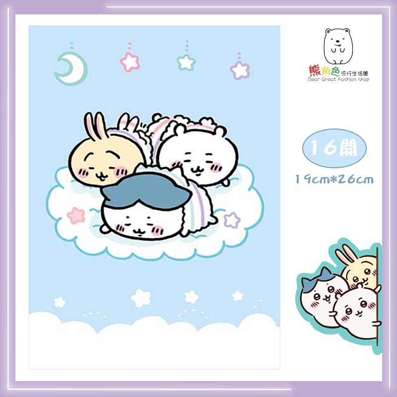 吉伊卡哇 32開筆記本 16開筆記本 紫 粉 黃 藍 綠 【CH0015】 熊角色流行生活館-規格圖4