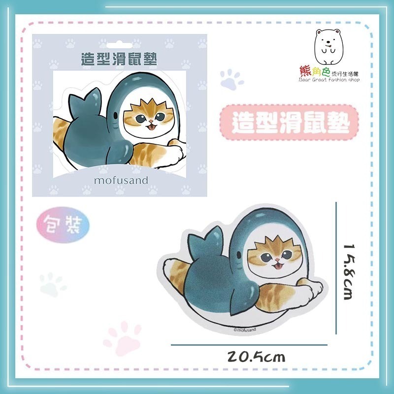 貓福珊迪 造型滑鼠墊 可愛滑鼠墊 鯊魚 熊貓 地鐵 飛機 【MF0063】 熊角色流行生活館-細節圖2