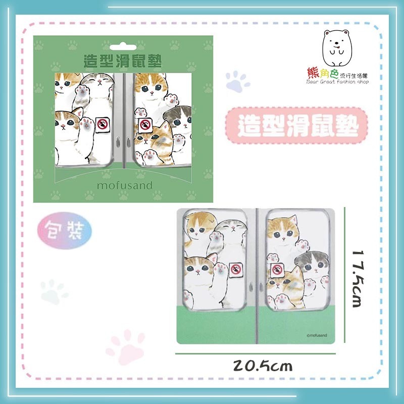 貓福珊迪 造型滑鼠墊 可愛滑鼠墊 鯊魚 熊貓 地鐵 飛機 【MF0063】 熊角色流行生活館-細節圖4