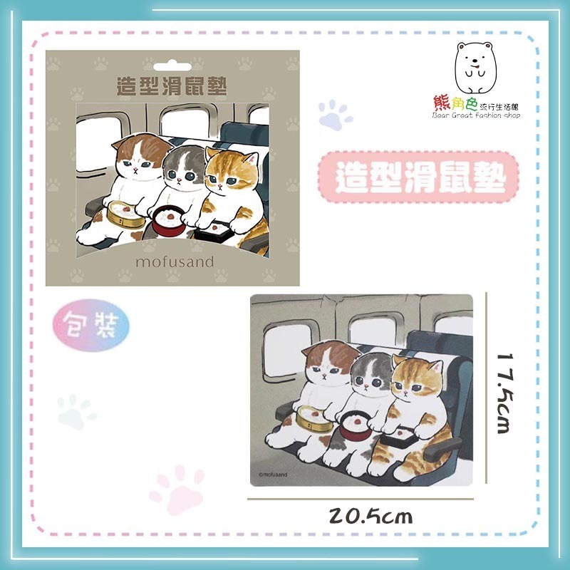 貓福珊迪 造型滑鼠墊 可愛滑鼠墊 鯊魚 熊貓 地鐵 飛機 【MF0063】 熊角色流行生活館-細節圖5