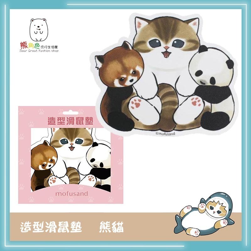貓福珊迪 造型滑鼠墊 可愛滑鼠墊 鯊魚 熊貓 地鐵 飛機 【MF0063】 熊角色流行生活館-規格圖5