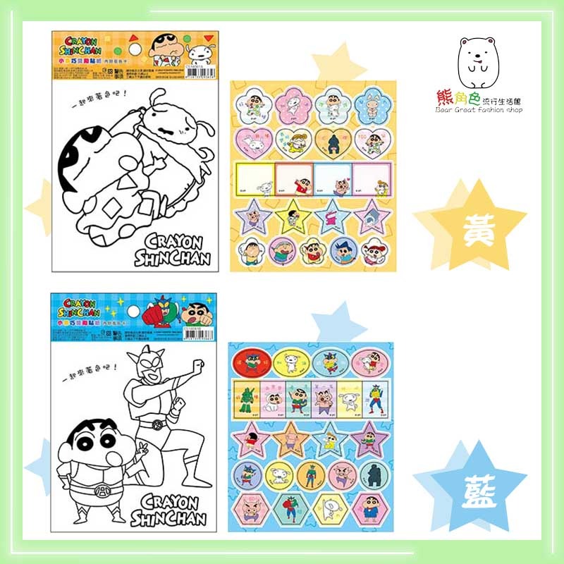 蠟筆小新 小乖獎勵貼紙 可愛貼紙 黃 藍 紅 綠 【ZZ0064】 熊角色流行生活館-規格圖4