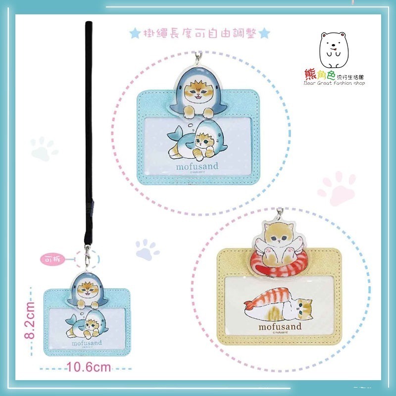 貓福珊迪 造型識別證件套繩組 識別證套 鯊魚 壽司 銅鑼燒 河豚 【MF0064】 熊角色流行生活館-細節圖3